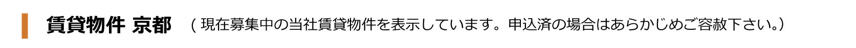 賃貸物件 京都