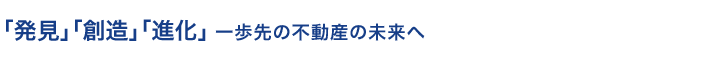 企業理念メッセージ